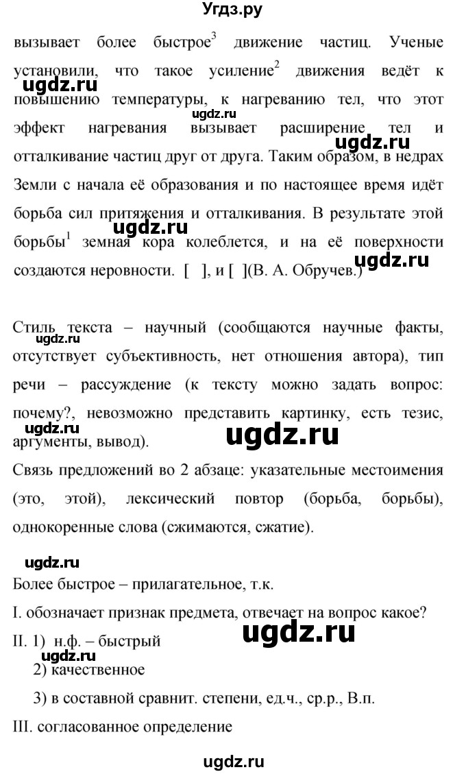 ГДЗ (Решебник к учебнику 2023) по русскому языку 9 класс С.Г. Бархударов / упражнение / 151(продолжение 2)