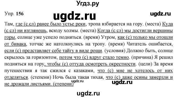 ГДЗ (Решебник к учебнику 2023) по русскому языку 9 класс С.Г. Бархударов / упражнение / 156