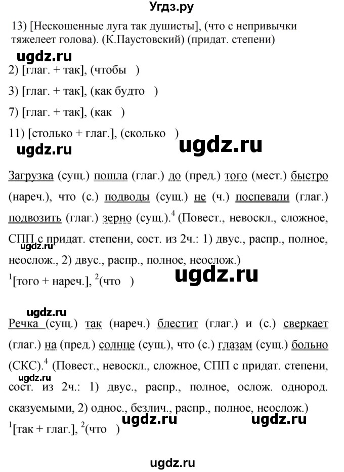 ГДЗ (Решебник к учебнику 2023) по русскому языку 9 класс С.Г. Бархударов / упражнение / 160(продолжение 2)