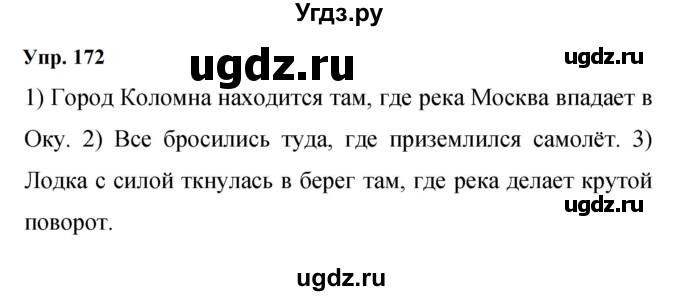 ГДЗ (Решебник к учебнику 2023) по русскому языку 9 класс С.Г. Бархударов / упражнение / 172