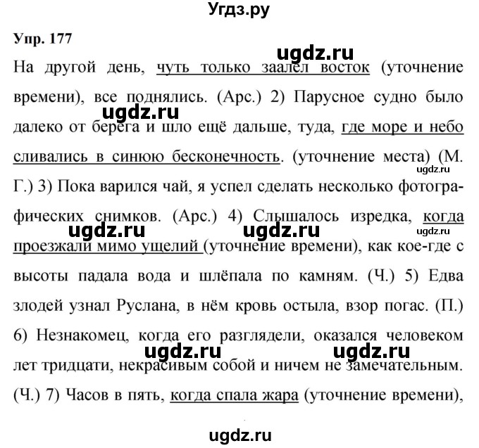 ГДЗ (Решебник к учебнику 2023) по русскому языку 9 класс С.Г. Бархударов / упражнение / 177