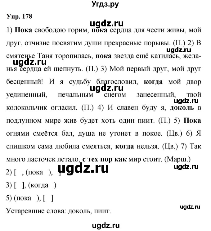 ГДЗ (Решебник к учебнику 2023) по русскому языку 9 класс С.Г. Бархударов / упражнение / 178