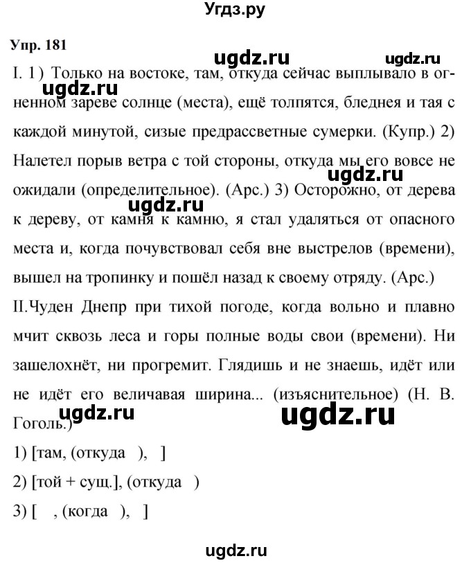 ГДЗ (Решебник к учебнику 2023) по русскому языку 9 класс С.Г. Бархударов / упражнение / 181