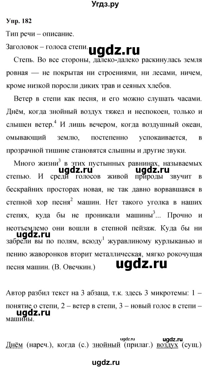 ГДЗ (Решебник к учебнику 2023) по русскому языку 9 класс С.Г. Бархударов / упражнение / 182