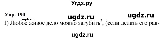 ГДЗ (Решебник к учебнику 2023) по русскому языку 9 класс С.Г. Бархударов / упражнение / 190