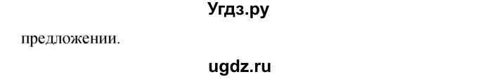 ГДЗ (Решебник к учебнику 2023) по русскому языку 9 класс С.Г. Бархударов / упражнение / 192(продолжение 2)