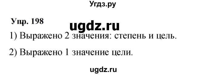 ГДЗ (Решебник к учебнику 2023) по русскому языку 9 класс С.Г. Бархударов / упражнение / 198