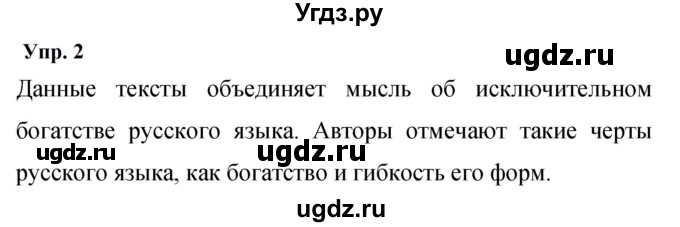 ГДЗ (Решебник к учебнику 2023) по русскому языку 9 класс С.Г. Бархударов / упражнение / 2