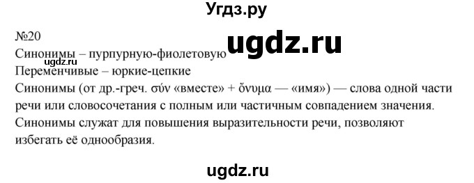 ГДЗ (Решебник к учебнику 2023) по русскому языку 9 класс С.Г. Бархударов / упражнение / 20