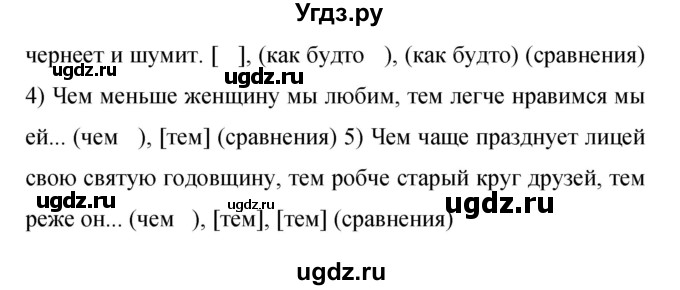 ГДЗ (Решебник к учебнику 2023) по русскому языку 9 класс С.Г. Бархударов / упражнение / 207(продолжение 2)