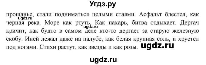 ГДЗ (Решебник к учебнику 2023) по русскому языку 9 класс С.Г. Бархударов / упражнение / 208(продолжение 2)