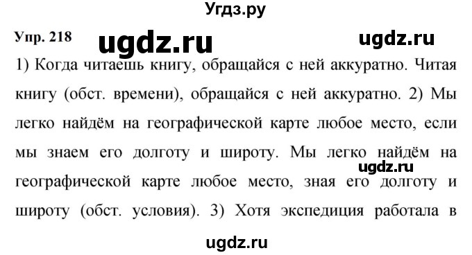 ГДЗ (Решебник к учебнику 2023) по русскому языку 9 класс С.Г. Бархударов / упражнение / 218