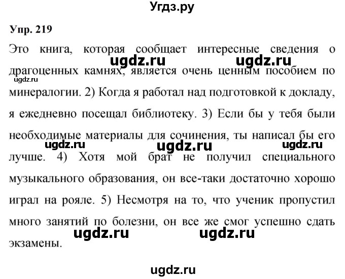 ГДЗ (Решебник к учебнику 2023) по русскому языку 9 класс С.Г. Бархударов / упражнение / 219