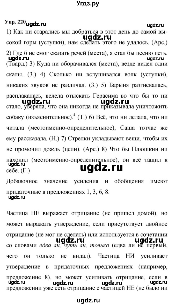 ГДЗ (Решебник к учебнику 2023) по русскому языку 9 класс С.Г. Бархударов / упражнение / 220