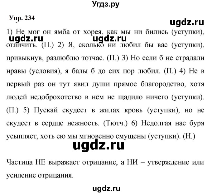 ГДЗ (Решебник к учебнику 2023) по русскому языку 9 класс С.Г. Бархударов / упражнение / 234