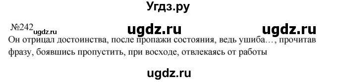 ГДЗ (Решебник к учебнику 2023) по русскому языку 9 класс С.Г. Бархударов / упражнение / 242