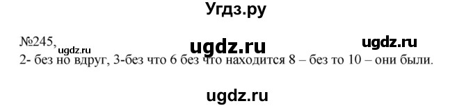 ГДЗ (Решебник к учебнику 2023) по русскому языку 9 класс С.Г. Бархударов / упражнение / 245