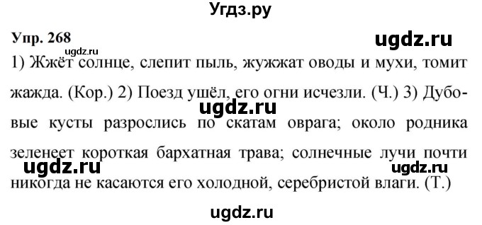 ГДЗ (Решебник к учебнику 2023) по русскому языку 9 класс С.Г. Бархударов / упражнение / 268