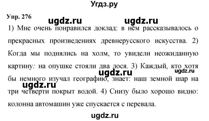 ГДЗ (Решебник к учебнику 2023) по русскому языку 9 класс С.Г. Бархударов / упражнение / 276