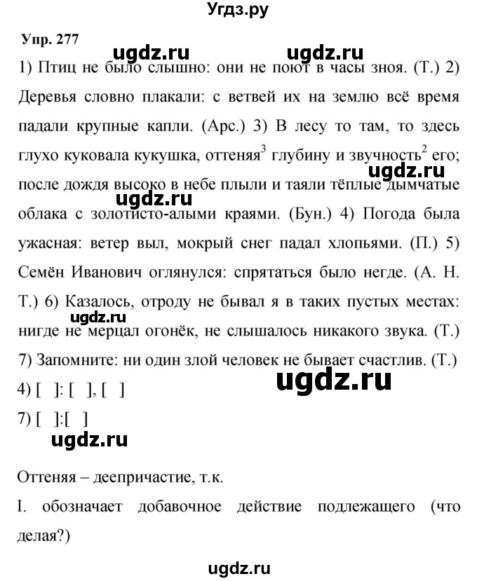 ГДЗ (Решебник к учебнику 2023) по русскому языку 9 класс С.Г. Бархударов / упражнение / 277