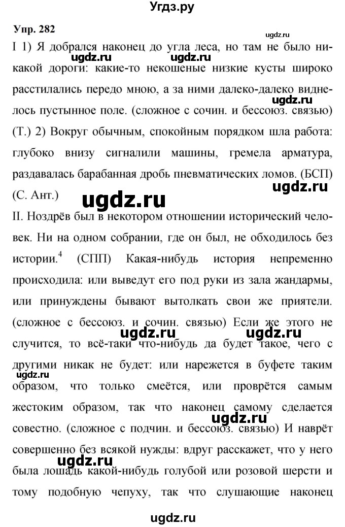 ГДЗ (Решебник к учебнику 2023) по русскому языку 9 класс С.Г. Бархударов / упражнение / 282