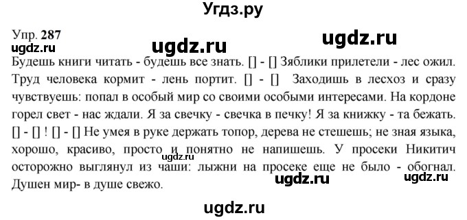 ГДЗ (Решебник к учебнику 2023) по русскому языку 9 класс С.Г. Бархударов / упражнение / 287