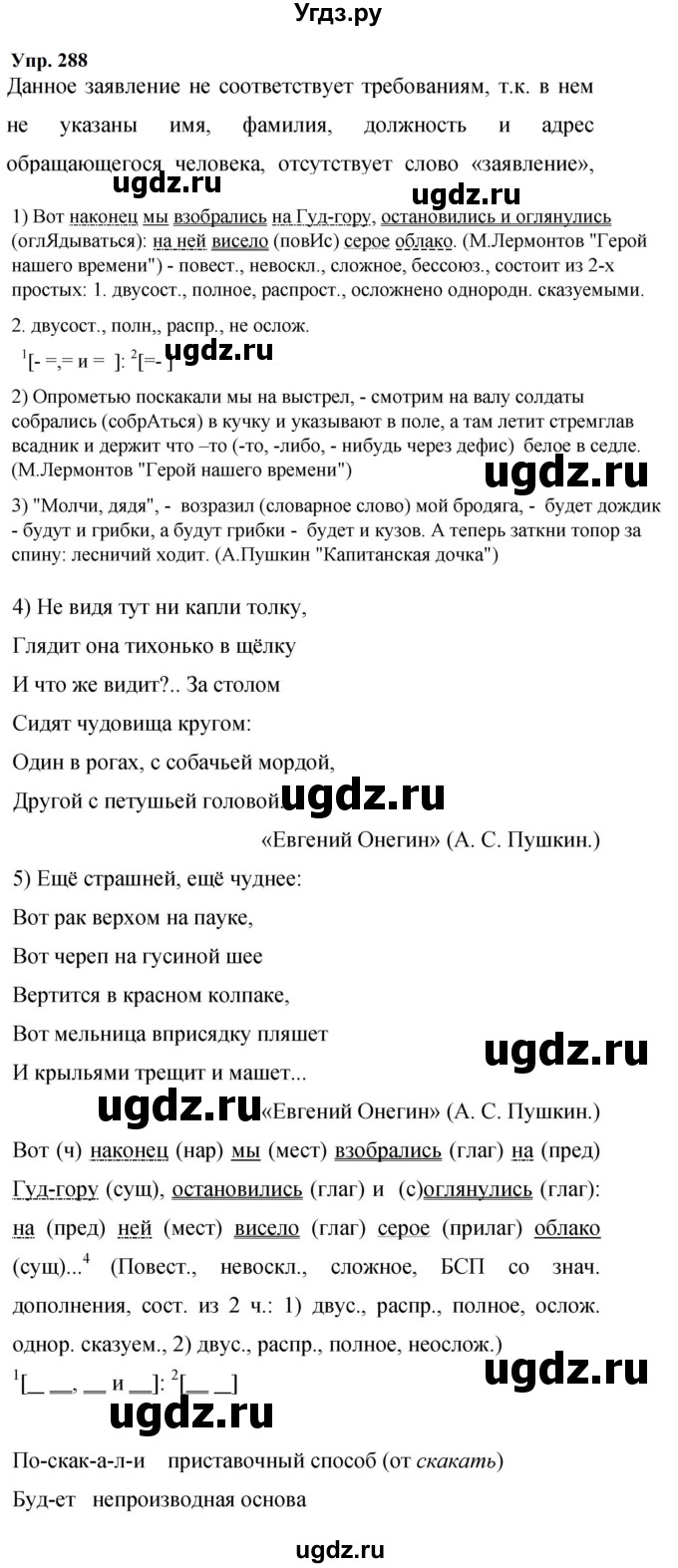 ГДЗ (Решебник к учебнику 2023) по русскому языку 9 класс С.Г. Бархударов / упражнение / 288