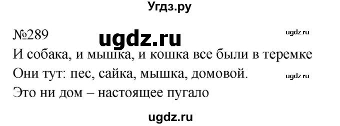 ГДЗ (Решебник к учебнику 2023) по русскому языку 9 класс С.Г. Бархударов / упражнение / 289