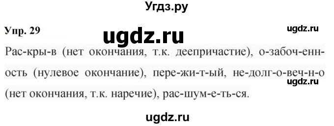 ГДЗ (Решебник к учебнику 2023) по русскому языку 9 класс С.Г. Бархударов / упражнение / 29