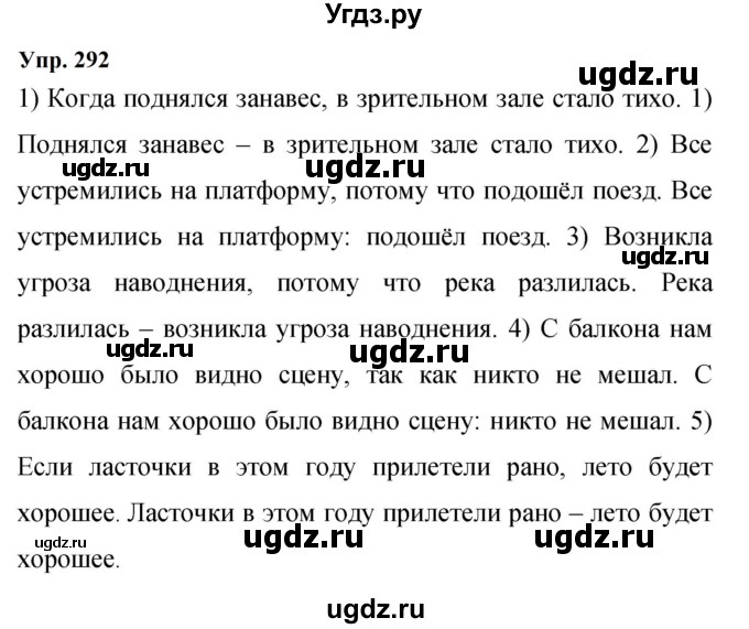 ГДЗ (Решебник к учебнику 2023) по русскому языку 9 класс С.Г. Бархударов / упражнение / 292