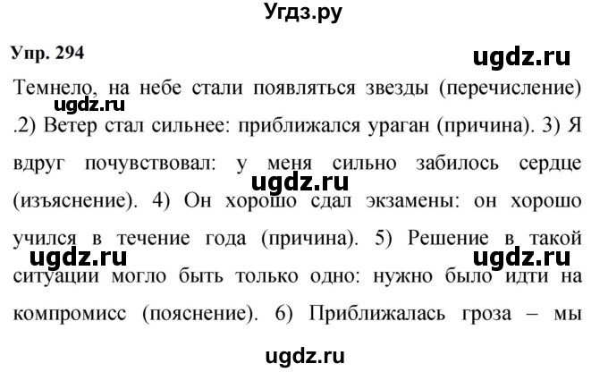 ГДЗ (Решебник к учебнику 2023) по русскому языку 9 класс С.Г. Бархударов / упражнение / 294