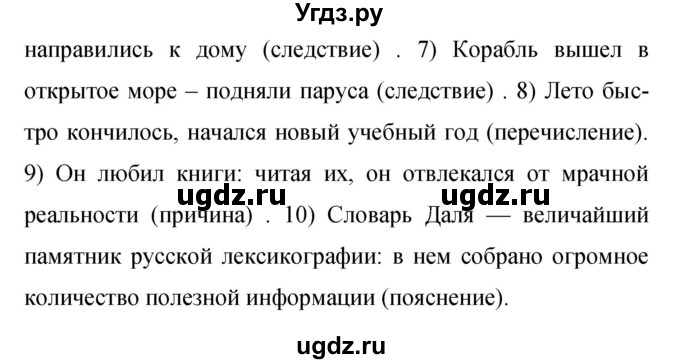 ГДЗ (Решебник к учебнику 2023) по русскому языку 9 класс С.Г. Бархударов / упражнение / 294(продолжение 2)