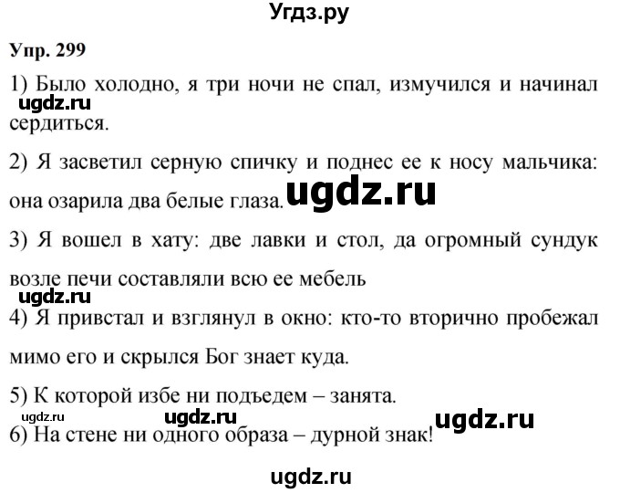 ГДЗ (Решебник к учебнику 2023) по русскому языку 9 класс С.Г. Бархударов / упражнение / 299