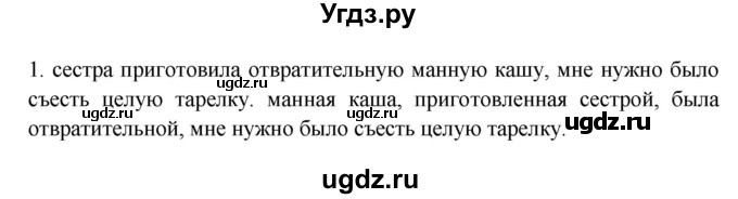 ГДЗ (Решебник к учебнику 2023) по русскому языку 9 класс С.Г. Бархударов / упражнение / 301(продолжение 3)