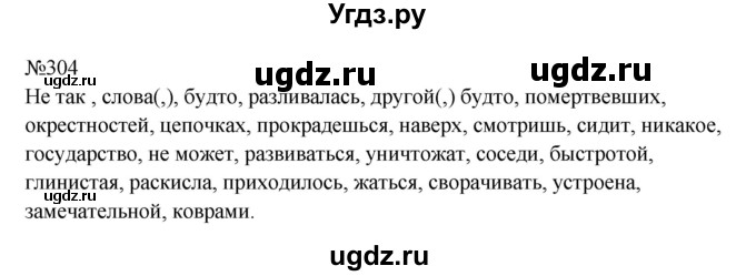 ГДЗ (Решебник к учебнику 2023) по русскому языку 9 класс С.Г. Бархударов / упражнение / 304