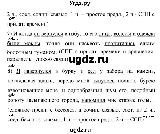 ГДЗ (Решебник к учебнику 2023) по русскому языку 9 класс С.Г. Бархударов / упражнение / 309(продолжение 3)