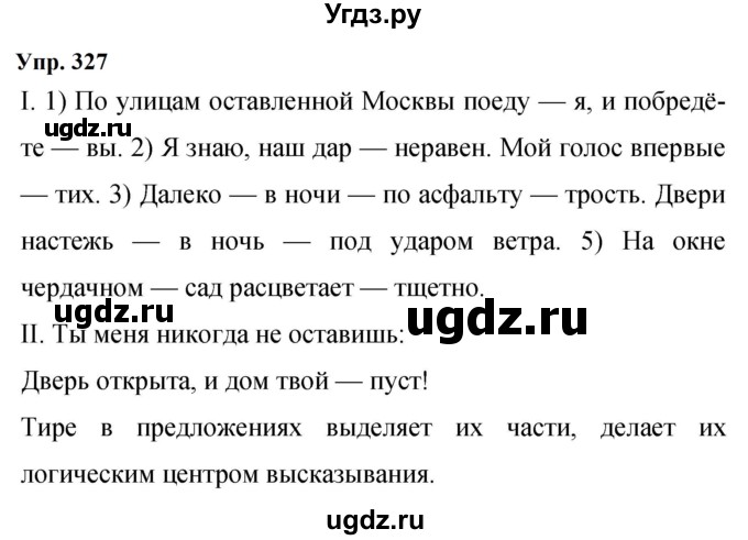 ГДЗ (Решебник к учебнику 2023) по русскому языку 9 класс С.Г. Бархударов / упражнение / 327