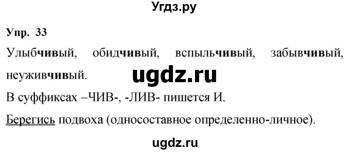 ГДЗ (Решебник к учебнику 2023) по русскому языку 9 класс С.Г. Бархударов / упражнение / 33