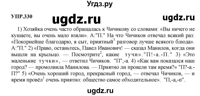 ГДЗ (Решебник к учебнику 2023) по русскому языку 9 класс С.Г. Бархударов / упражнение / 330