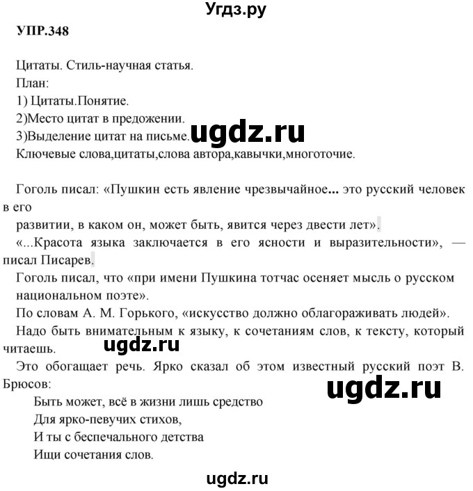 ГДЗ (Решебник к учебнику 2023) по русскому языку 9 класс С.Г. Бархударов / упражнение / 348