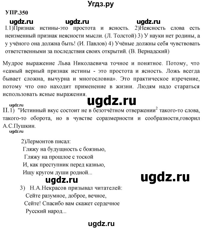 ГДЗ (Решебник к учебнику 2023) по русскому языку 9 класс С.Г. Бархударов / упражнение / 350