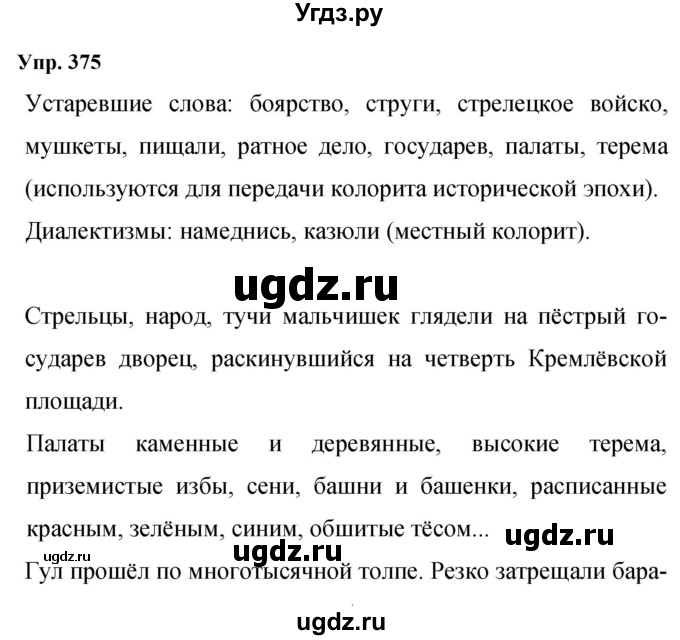 ГДЗ (Решебник к учебнику 2023) по русскому языку 9 класс С.Г. Бархударов / упражнение / 375