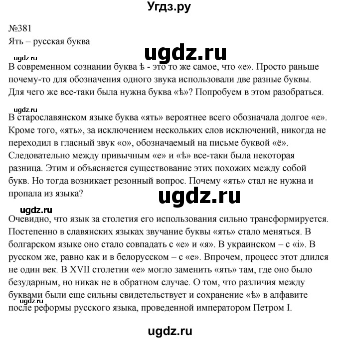 ГДЗ (Решебник к учебнику 2023) по русскому языку 9 класс С.Г. Бархударов / упражнение / 381