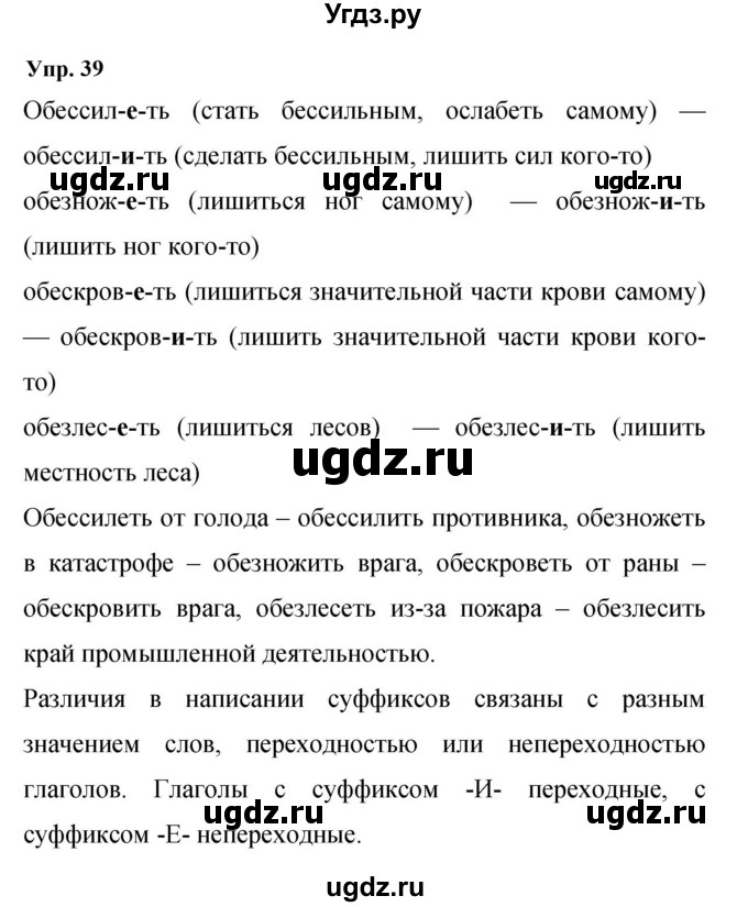 ГДЗ (Решебник к учебнику 2023) по русскому языку 9 класс С.Г. Бархударов / упражнение / 39