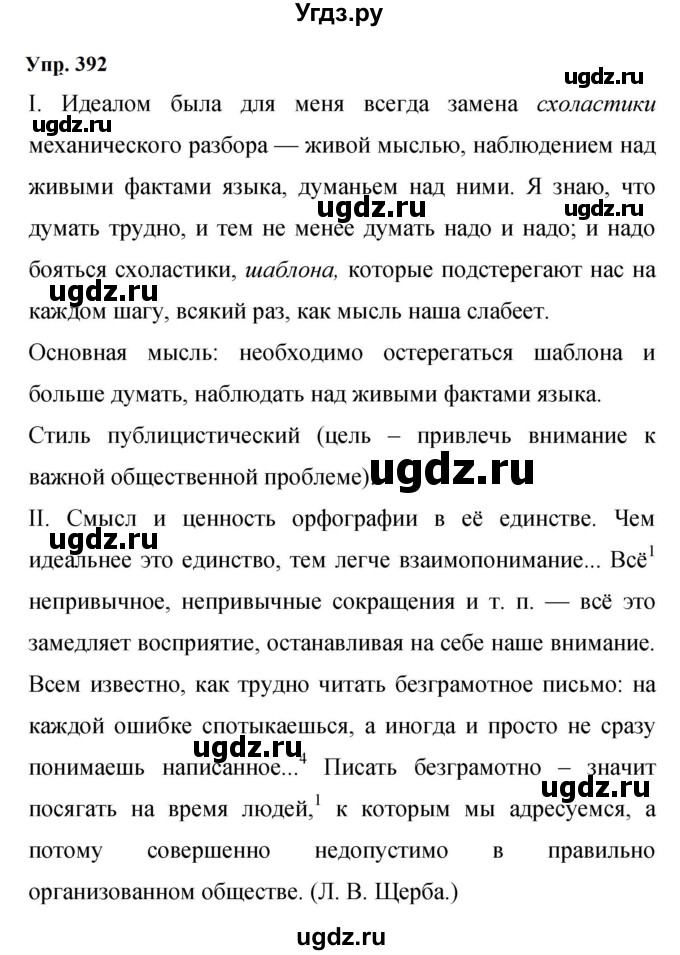 ГДЗ (Решебник к учебнику 2023) по русскому языку 9 класс С.Г. Бархударов / упражнение / 392