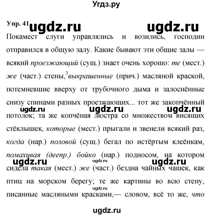 ГДЗ (Решебник к учебнику 2023) по русскому языку 9 класс С.Г. Бархударов / упражнение / 41