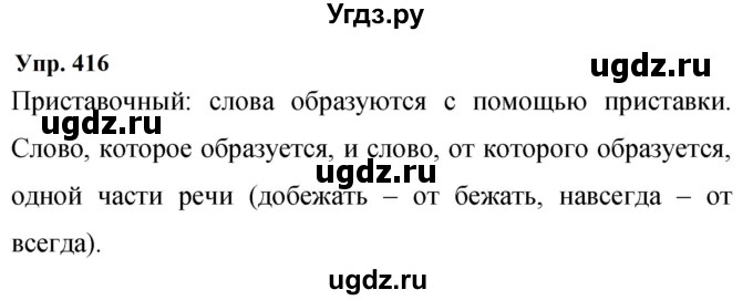 ГДЗ (Решебник к учебнику 2023) по русскому языку 9 класс С.Г. Бархударов / упражнение / 416