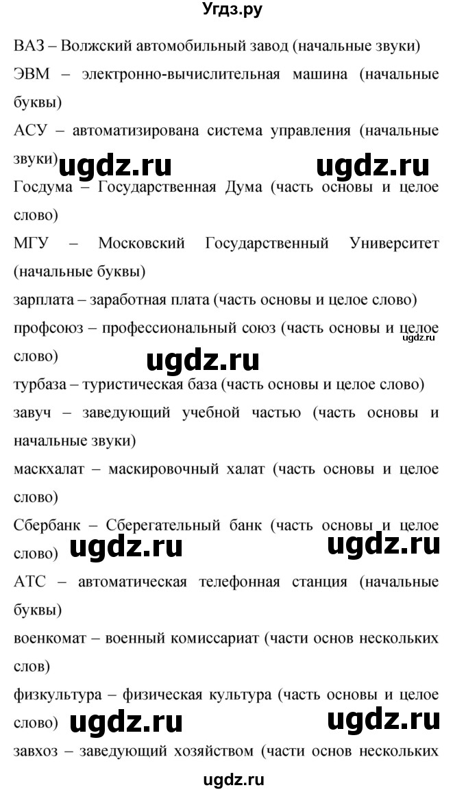 ГДЗ (Решебник к учебнику 2023) по русскому языку 9 класс С.Г. Бархударов / упражнение / 418(продолжение 2)