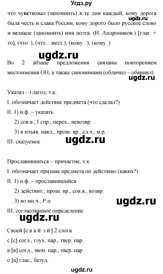 ГДЗ (Решебник к учебнику 2023) по русскому языку 9 класс С.Г. Бархударов / упражнение / 420(продолжение 2)