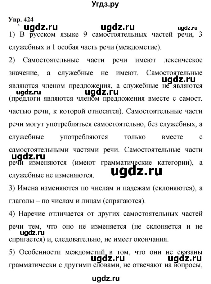 ГДЗ (Решебник к учебнику 2023) по русскому языку 9 класс С.Г. Бархударов / упражнение / 424